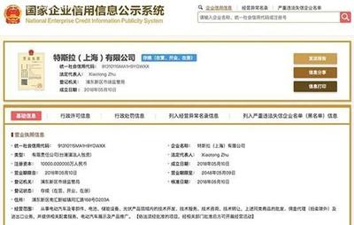 特斯拉上海独资公司成立 建厂悬而未决，拍卖业务引猜疑