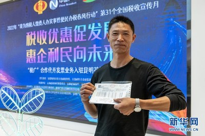 &ldquo;税广&rdquo;合作代开发票业务入驻昆明国际花卉拍卖交易中心